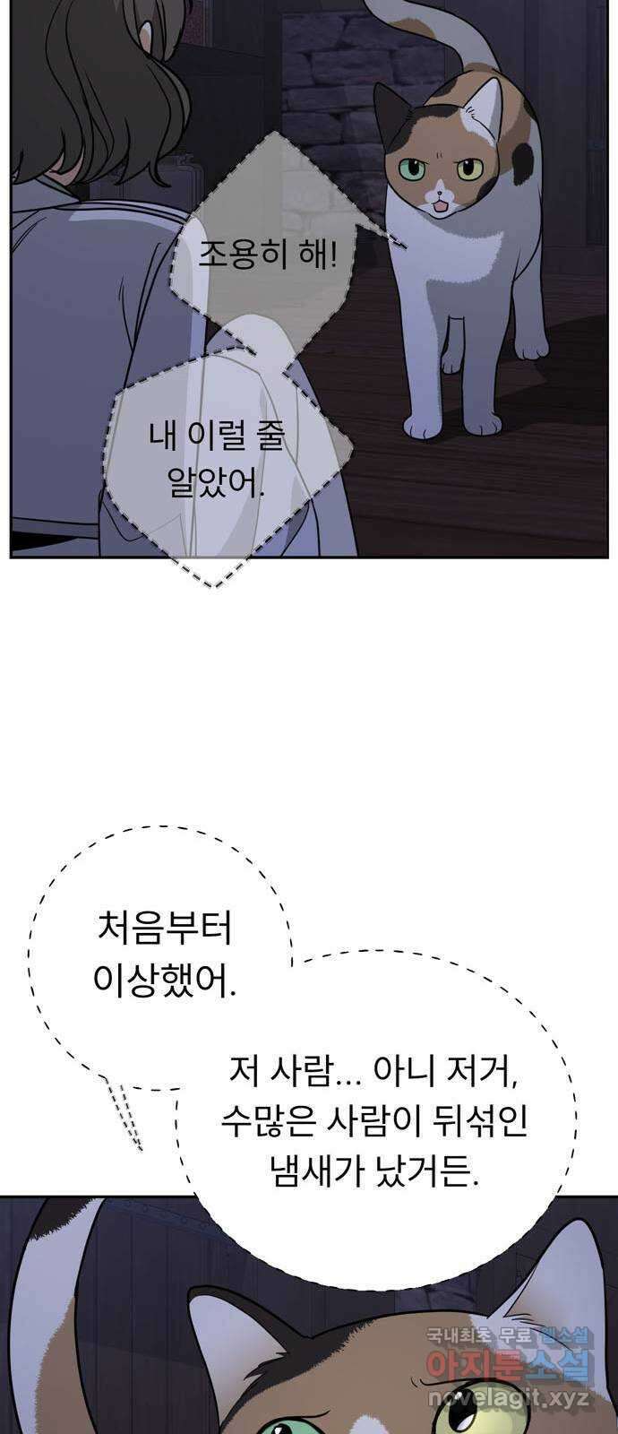 크림슨 하트 7화 - 밥도 좀 있나요 52