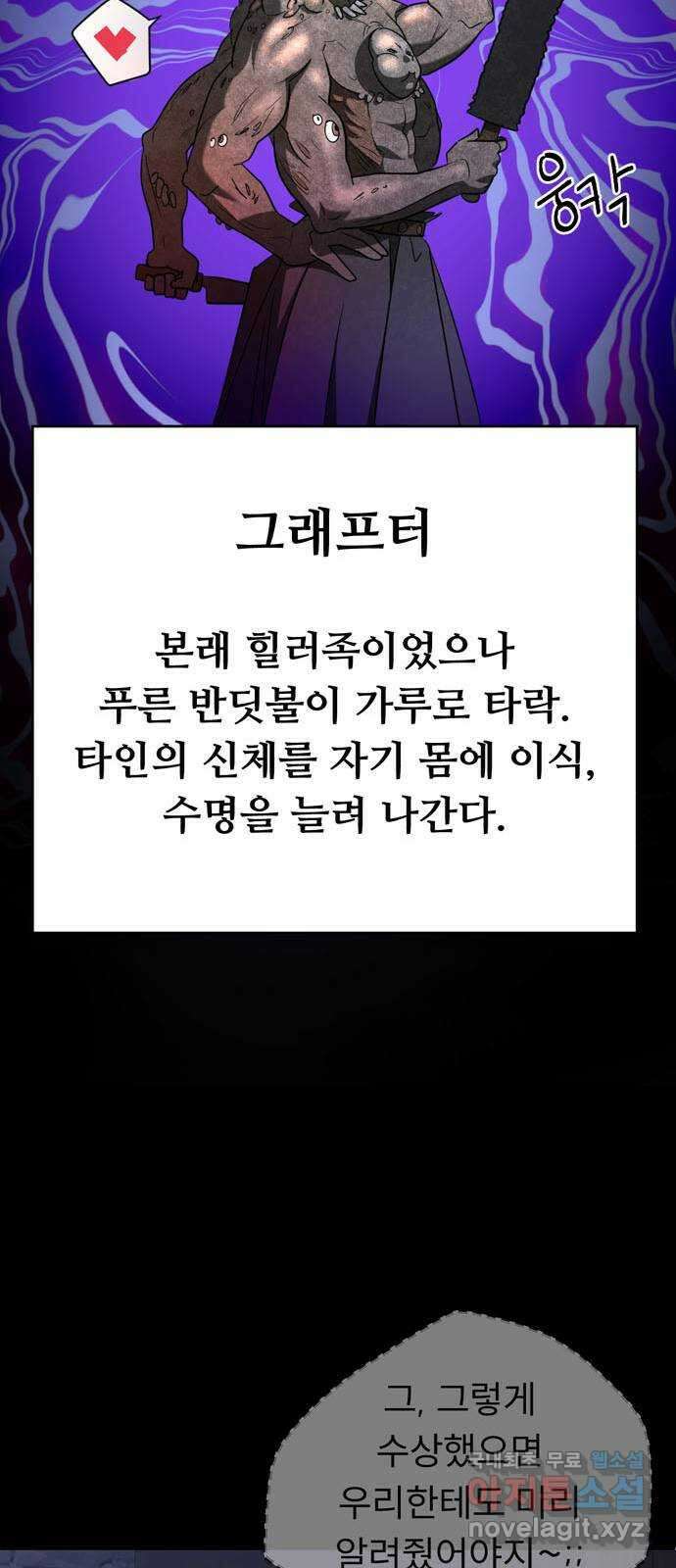 크림슨 하트 7화 - 밥도 좀 있나요 54