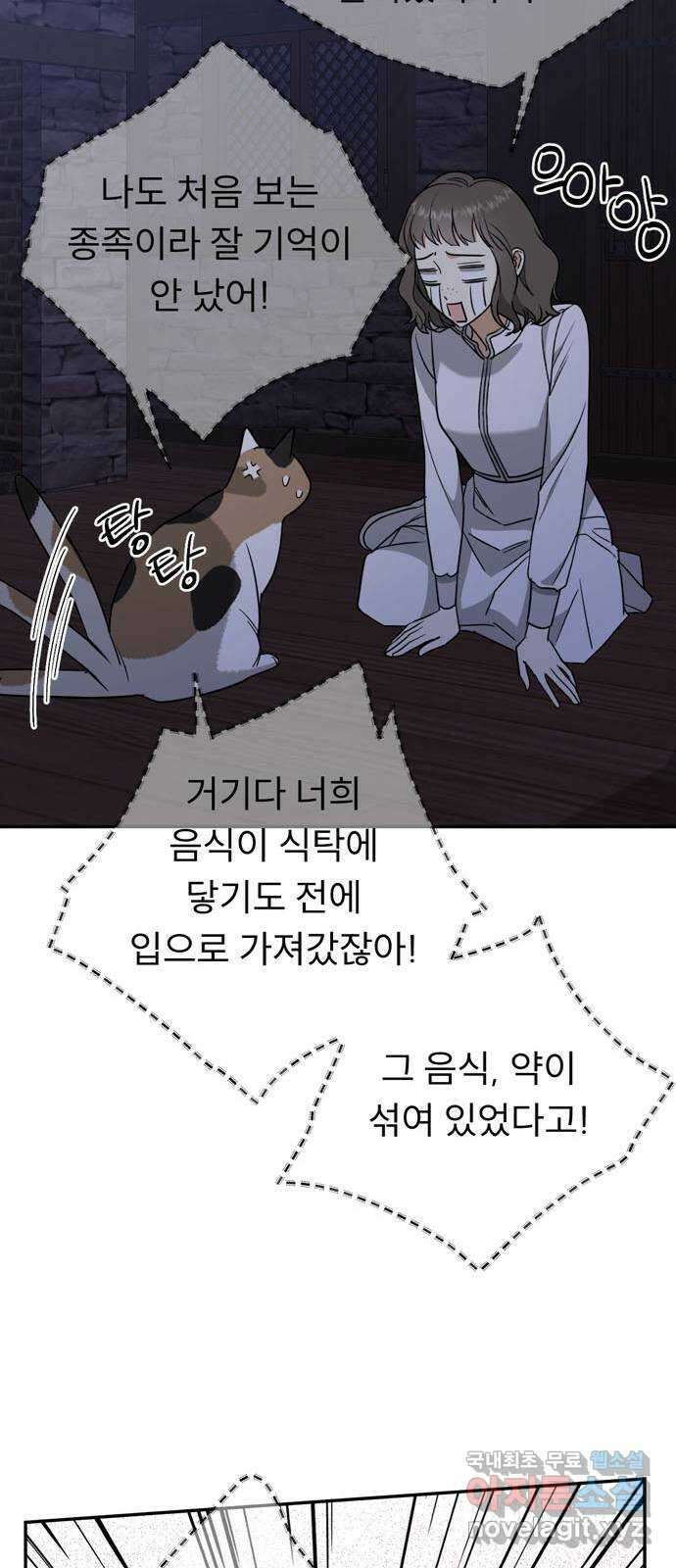 크림슨 하트 7화 - 밥도 좀 있나요 55