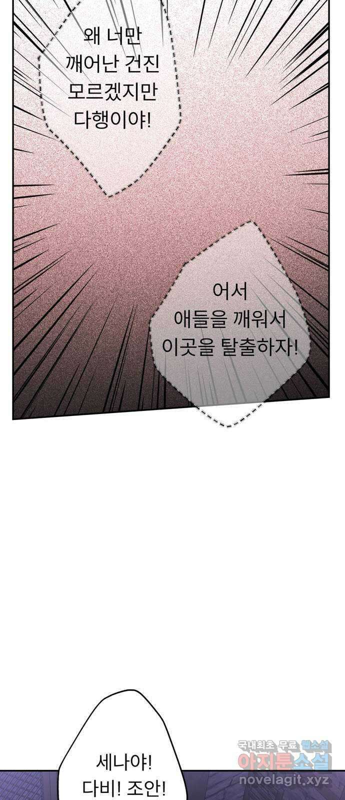 크림슨 하트 7화 - 밥도 좀 있나요 56