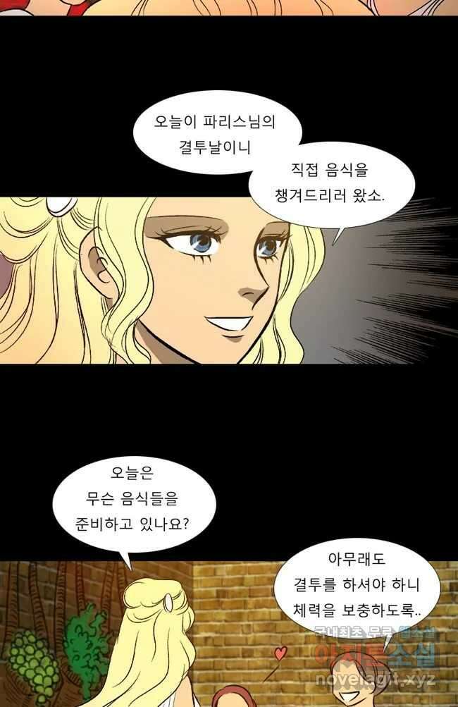 카산드라 27화 2