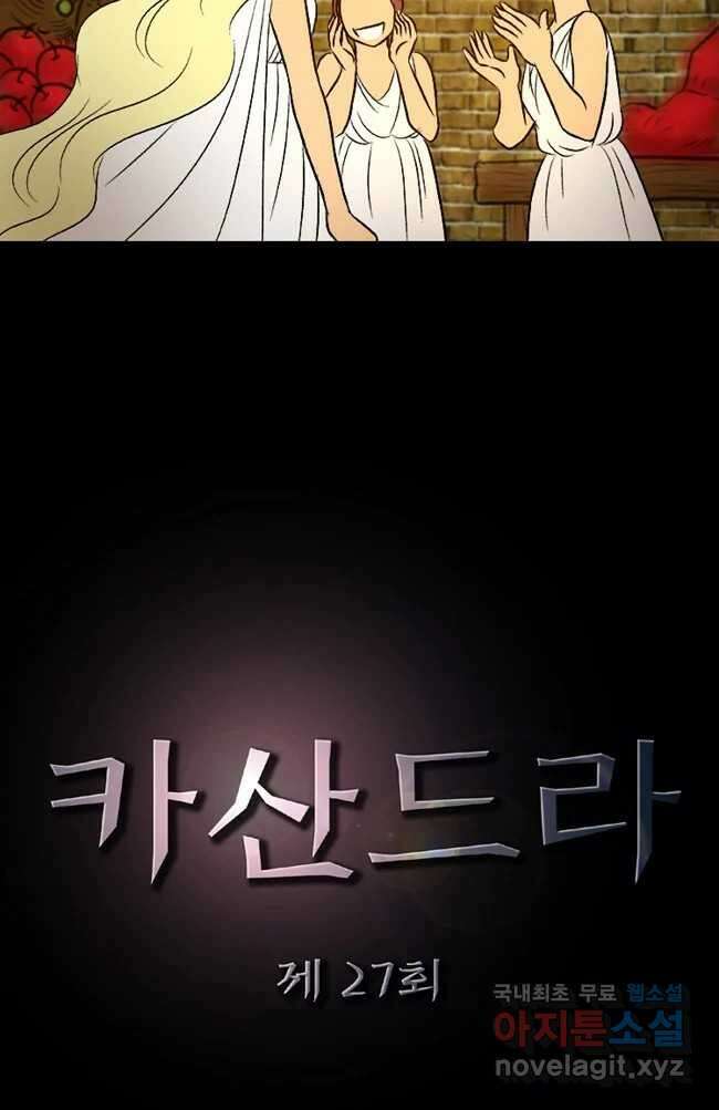 카산드라 27화 3