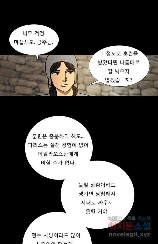카산드라 27화 5