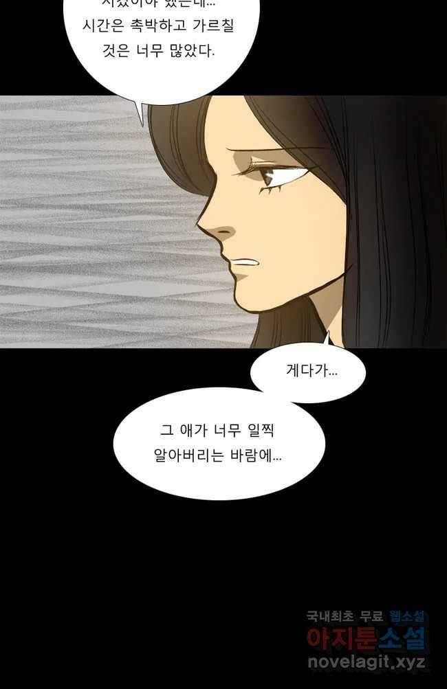 카산드라 27화 6