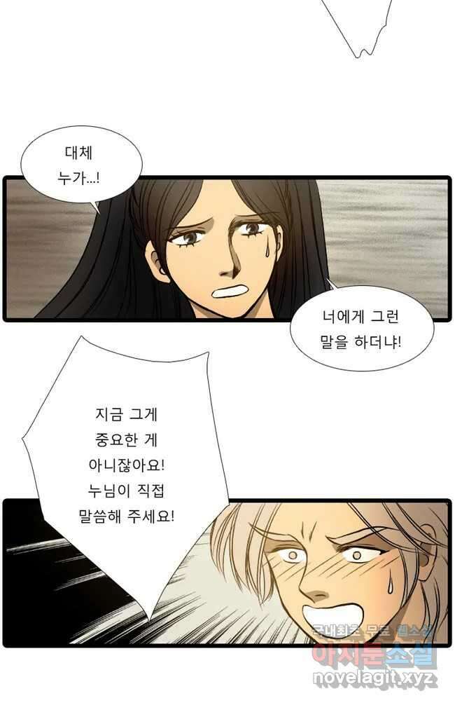 카산드라 27화 8