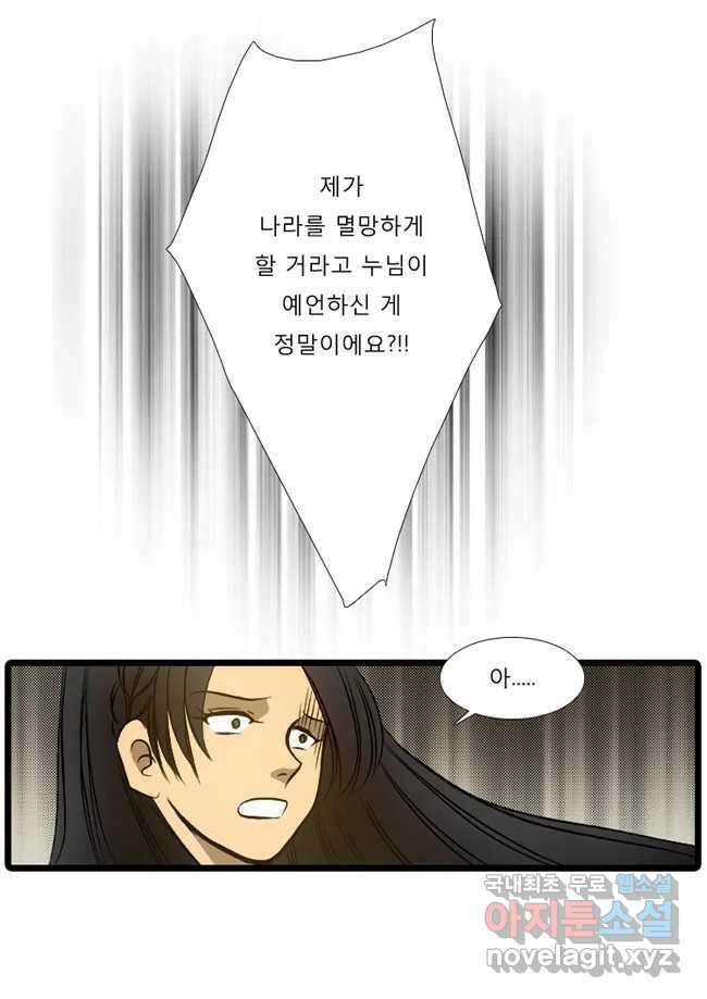카산드라 27화 9