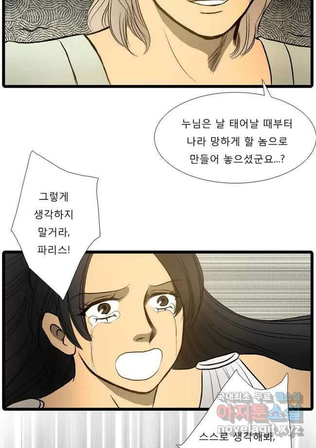 카산드라 27화 14