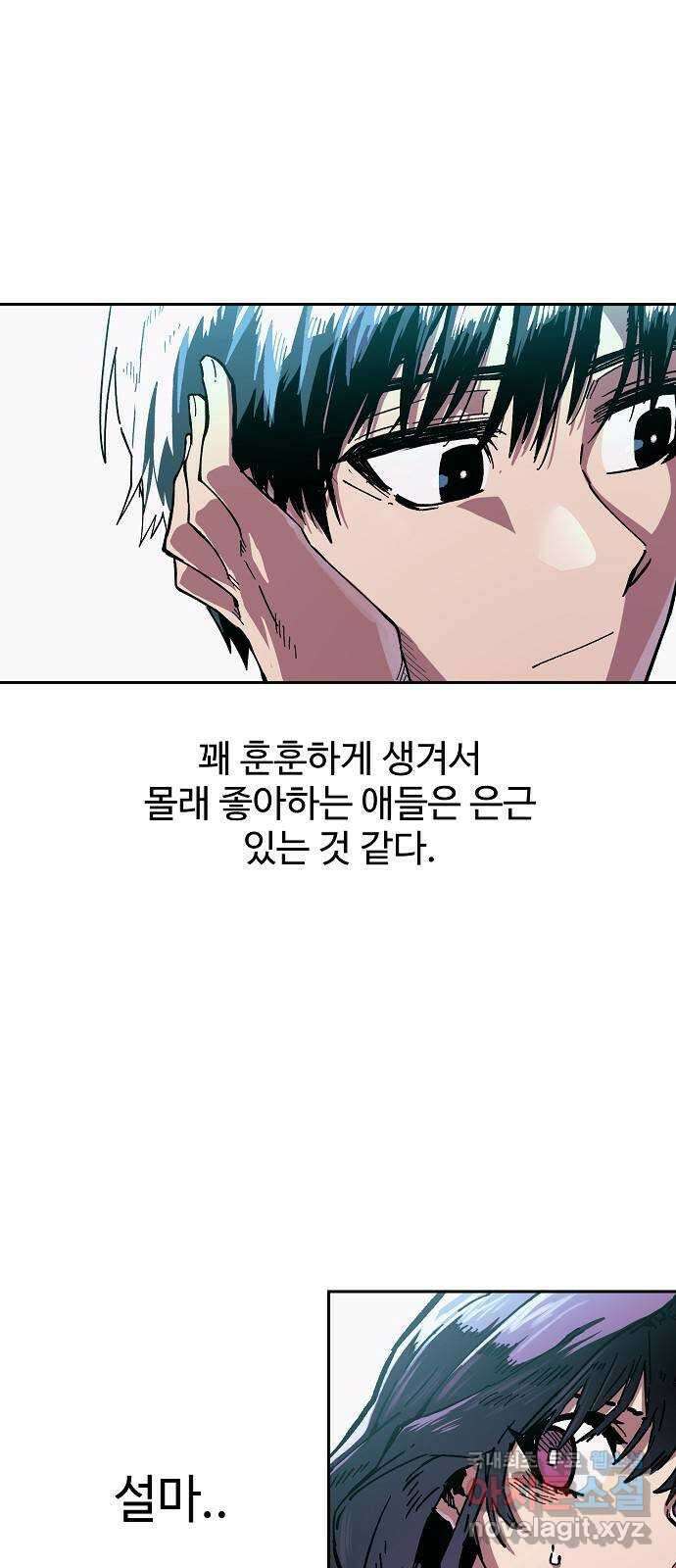 죽음으로 구원하사 3화 두려움의 대상 (3) 2