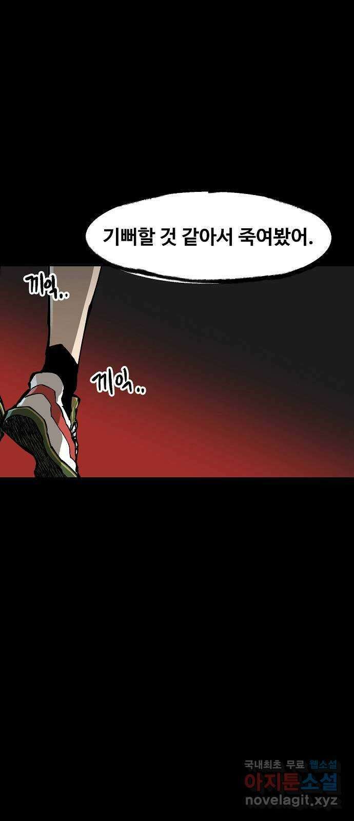 죽음으로 구원하사 3화 두려움의 대상 (3) 9