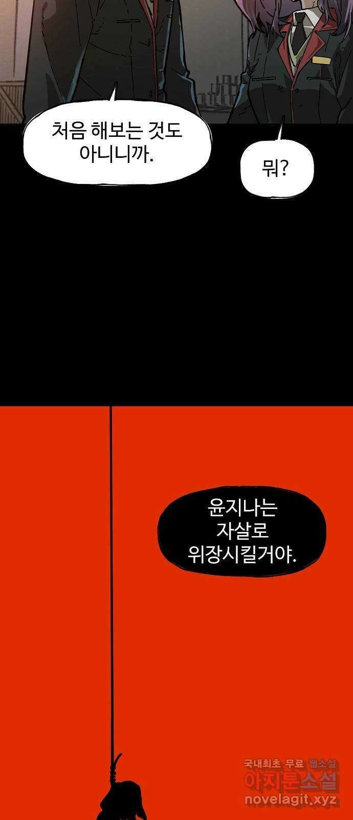 죽음으로 구원하사 3화 두려움의 대상 (3) 13