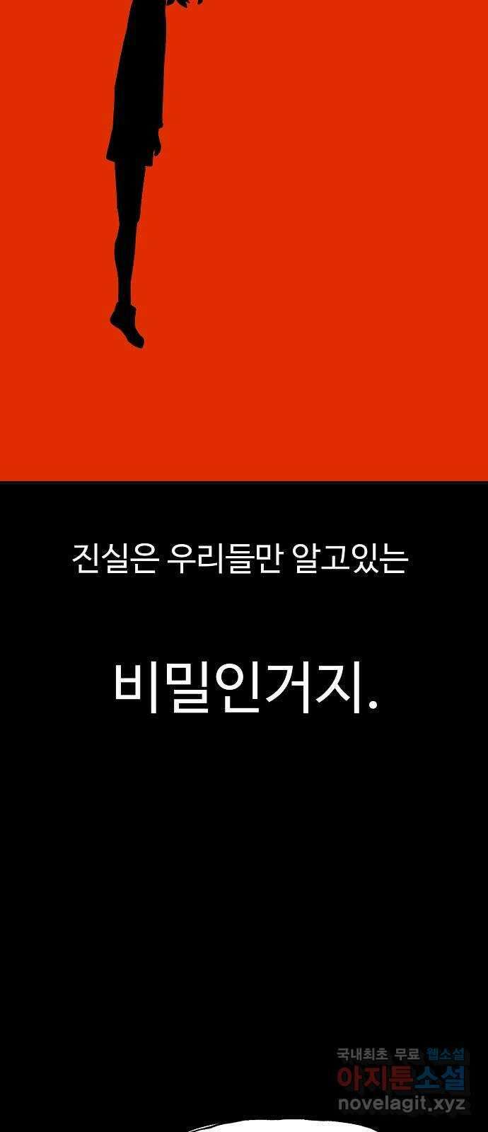 죽음으로 구원하사 3화 두려움의 대상 (3) 14