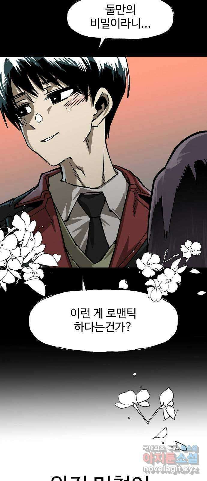 죽음으로 구원하사 3화 두려움의 대상 (3) 15