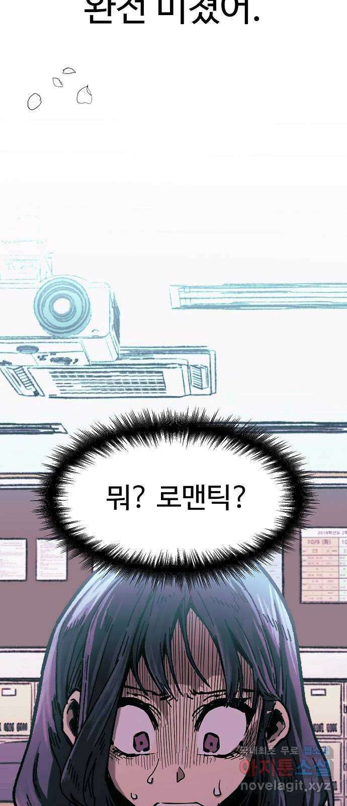죽음으로 구원하사 3화 두려움의 대상 (3) 16