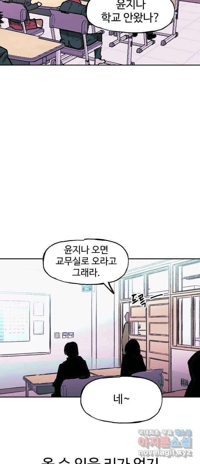 죽음으로 구원하사 3화 두려움의 대상 (3) 18