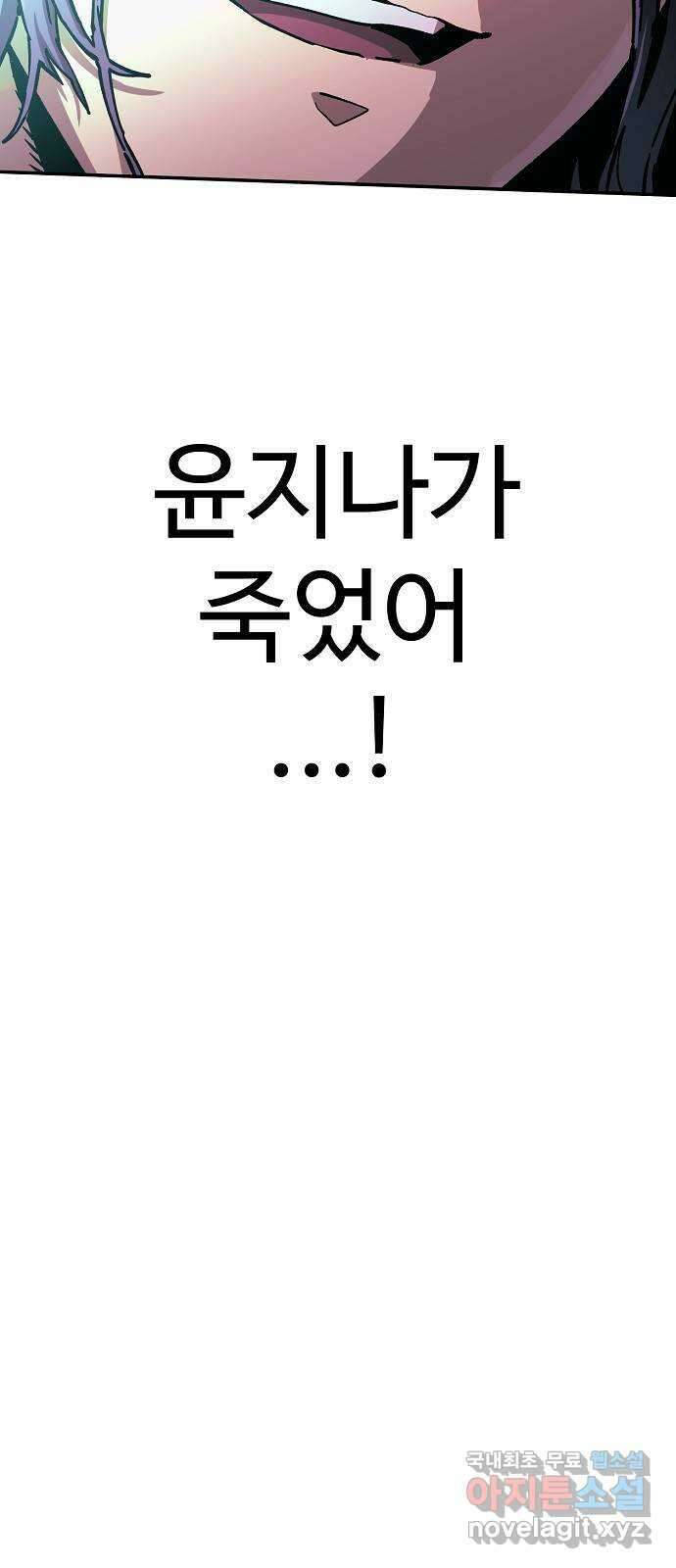 죽음으로 구원하사 3화 두려움의 대상 (3) 21