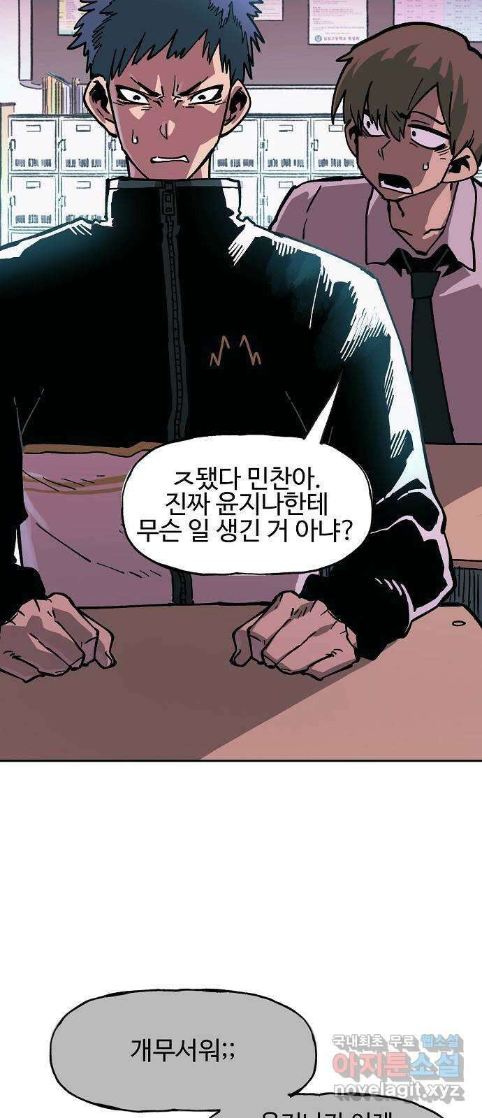 죽음으로 구원하사 3화 두려움의 대상 (3) 24