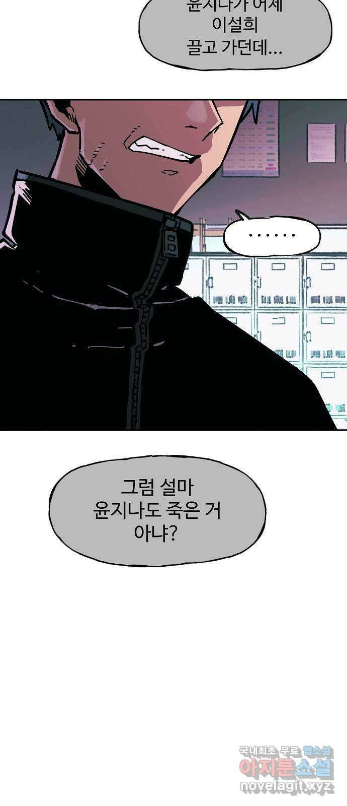 죽음으로 구원하사 3화 두려움의 대상 (3) 25