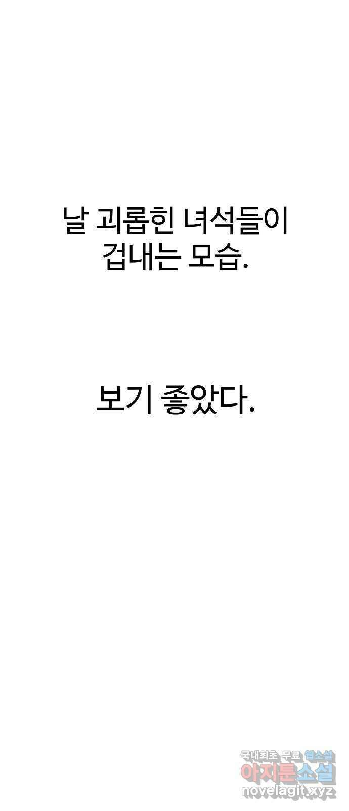 죽음으로 구원하사 3화 두려움의 대상 (3) 31