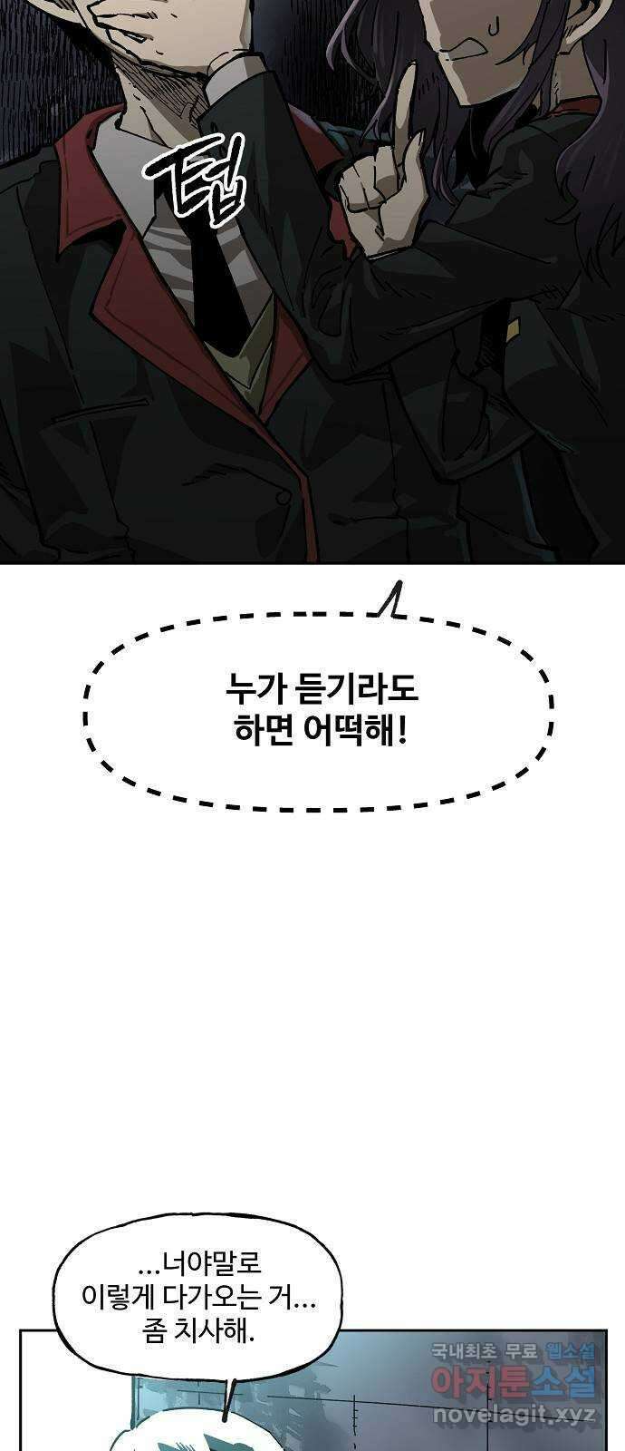 죽음으로 구원하사 3화 두려움의 대상 (3) 41