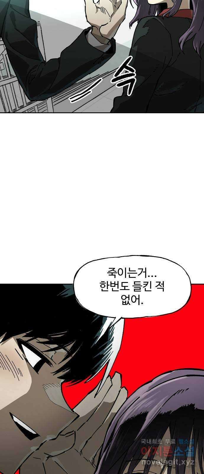 죽음으로 구원하사 3화 두려움의 대상 (3) 45