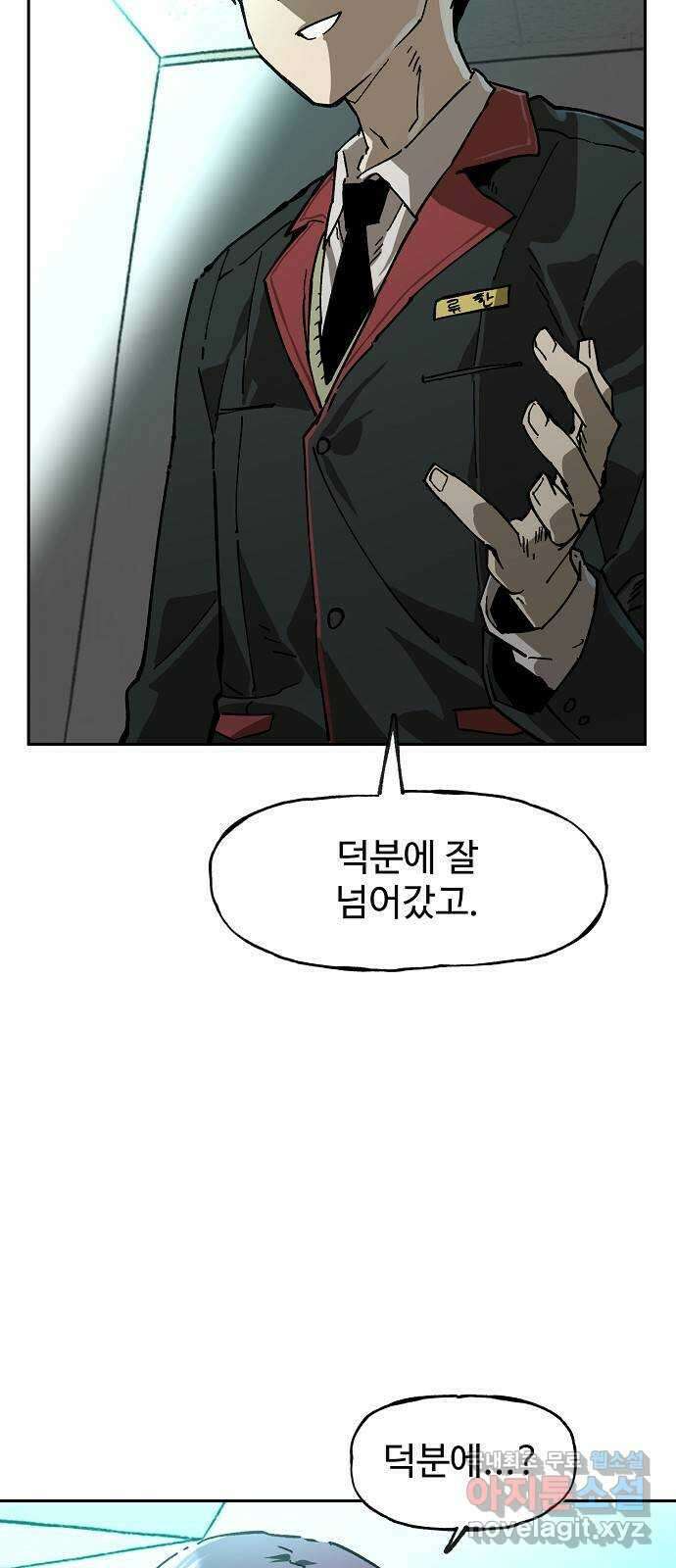 죽음으로 구원하사 3화 두려움의 대상 (3) 47