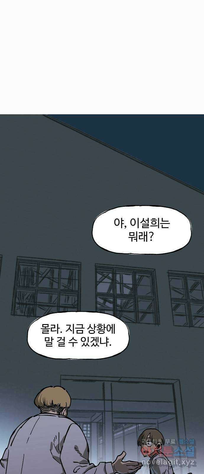 죽음으로 구원하사 3화 두려움의 대상 (3) 52