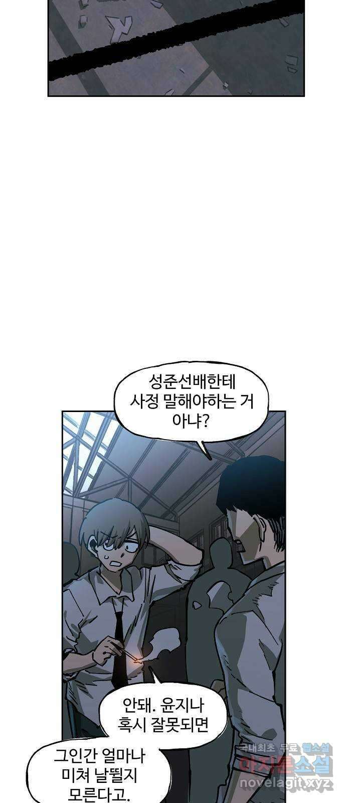 죽음으로 구원하사 3화 두려움의 대상 (3) 54