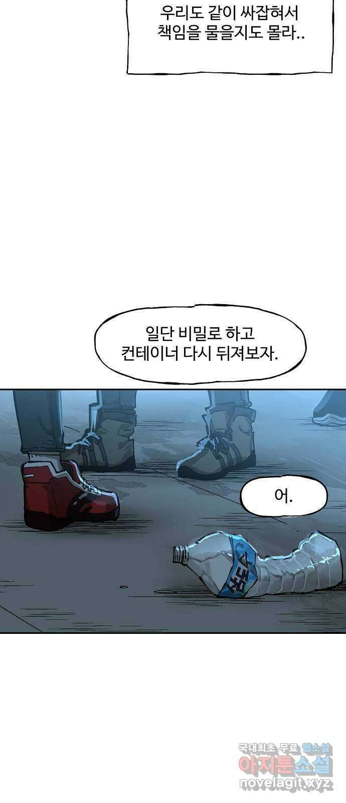 죽음으로 구원하사 3화 두려움의 대상 (3) 56
