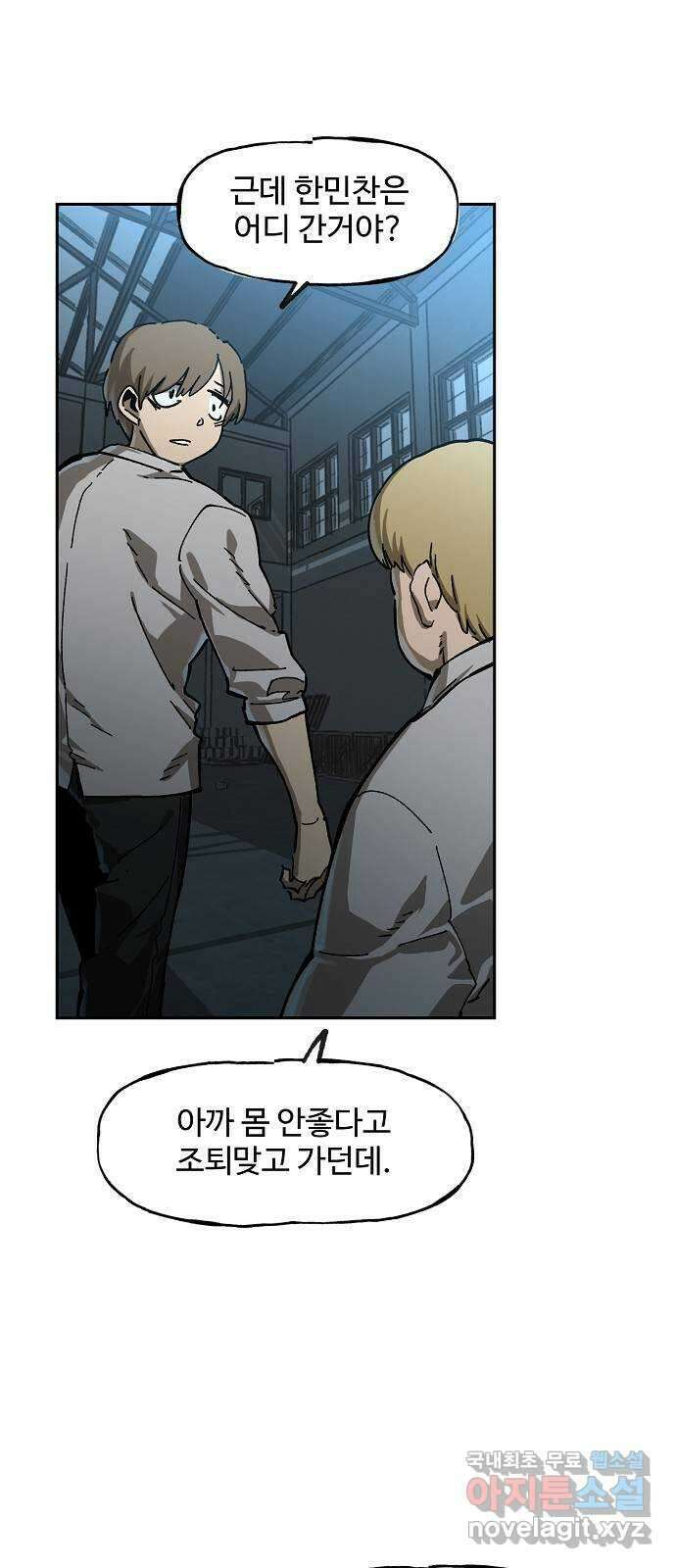 죽음으로 구원하사 3화 두려움의 대상 (3) 57