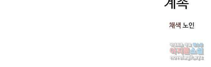 죽음으로 구원하사 3화 두려움의 대상 (3) 64