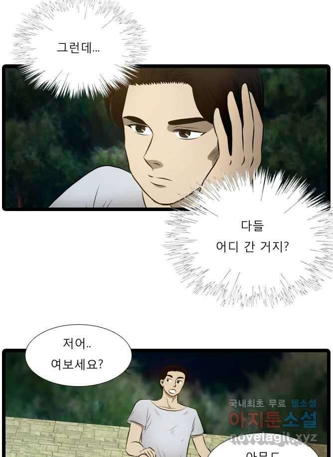 카산드라 37화 2