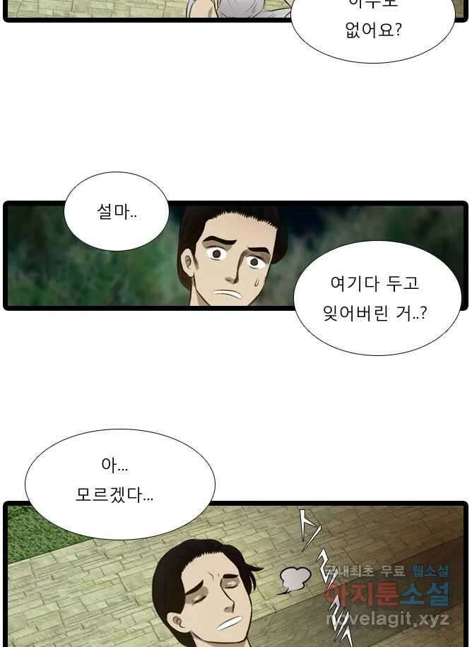 카산드라 37화 3
