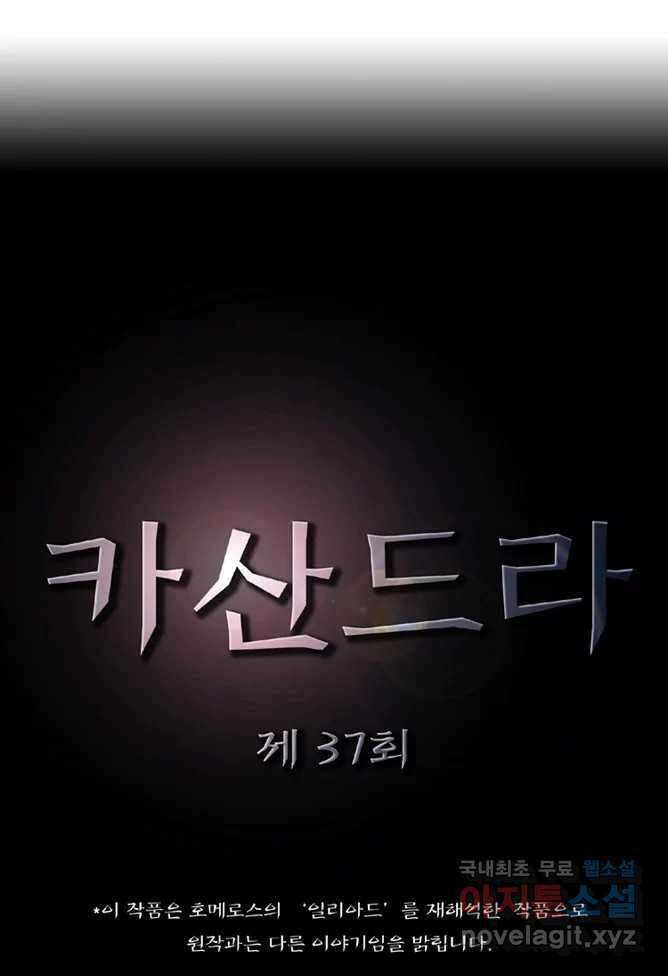 카산드라 37화 10