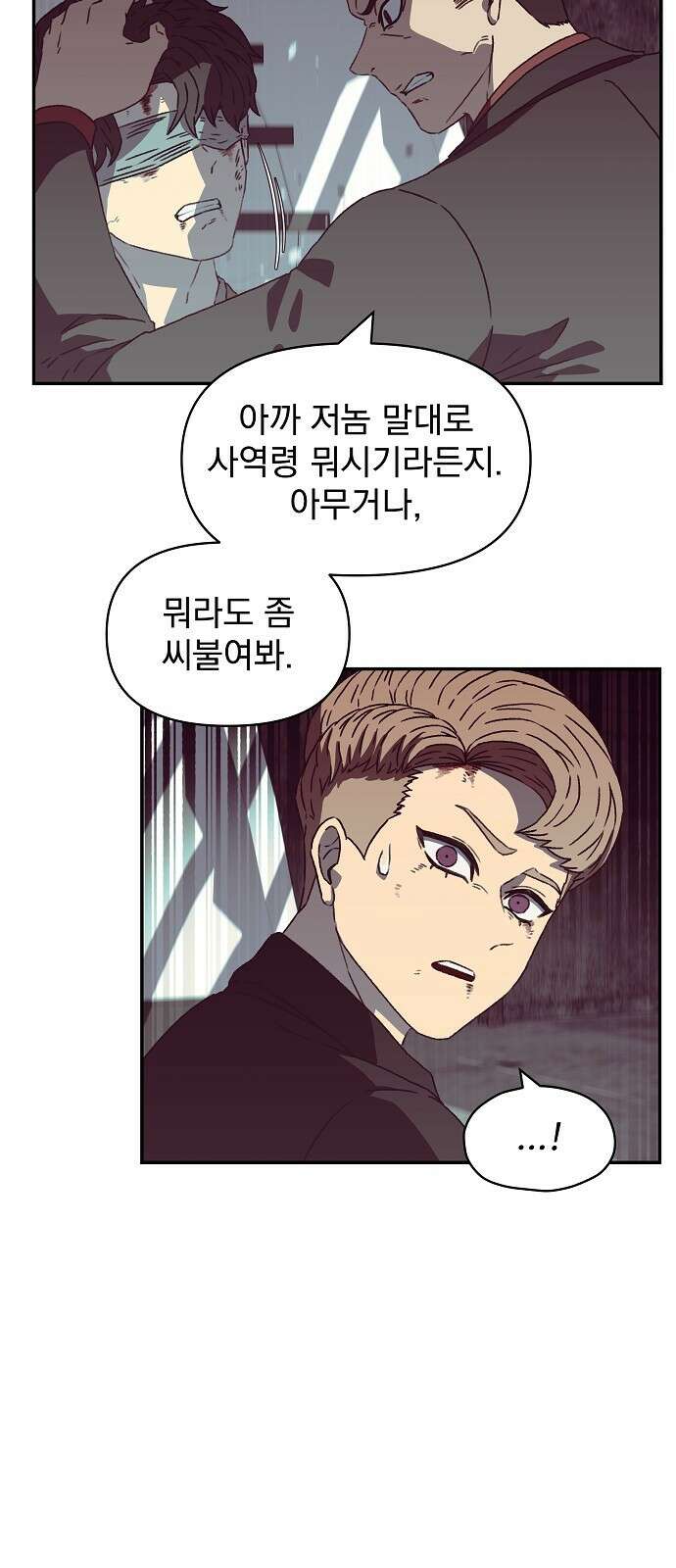 비밀친구(네이버) 26화 2