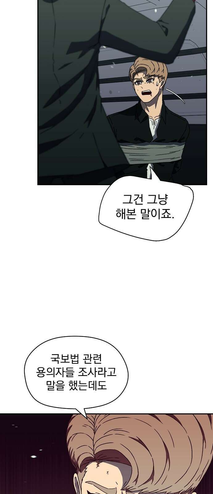 비밀친구(네이버) 26화 6