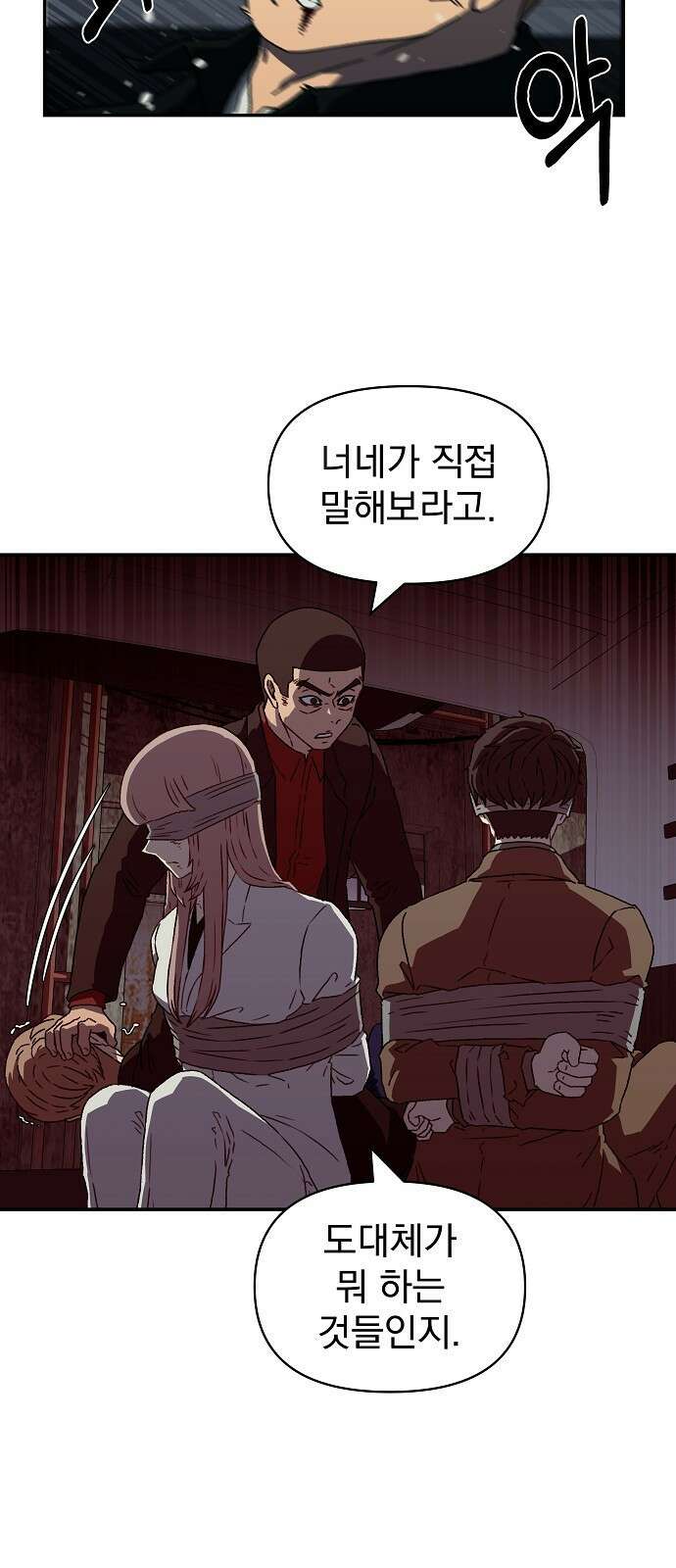비밀친구(네이버) 26화 9