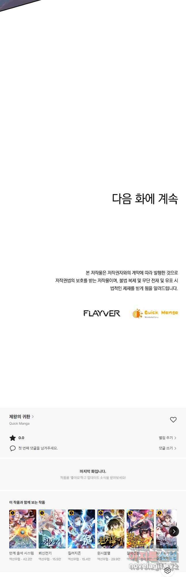 제왕의 귀환 146화 44