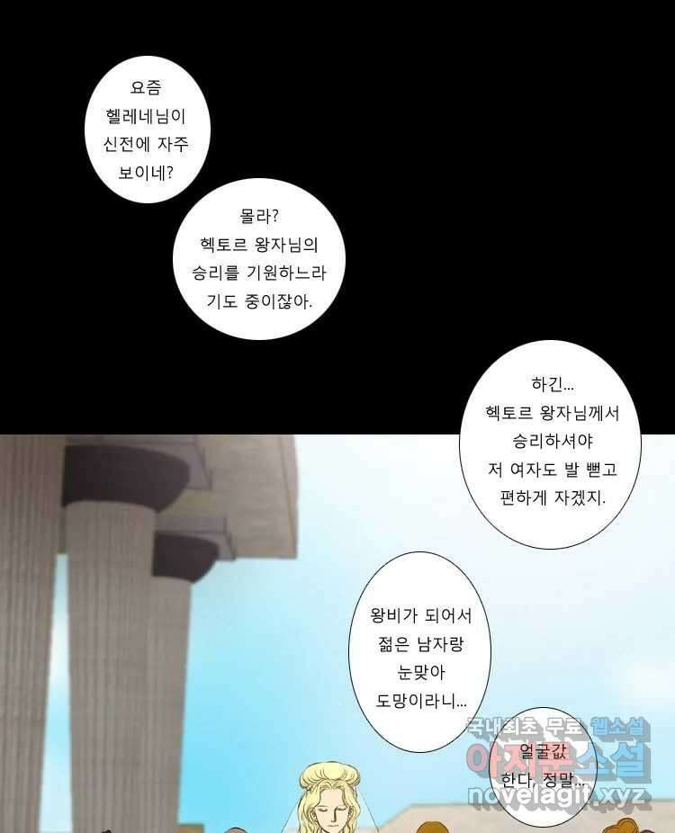 카산드라 54화 1