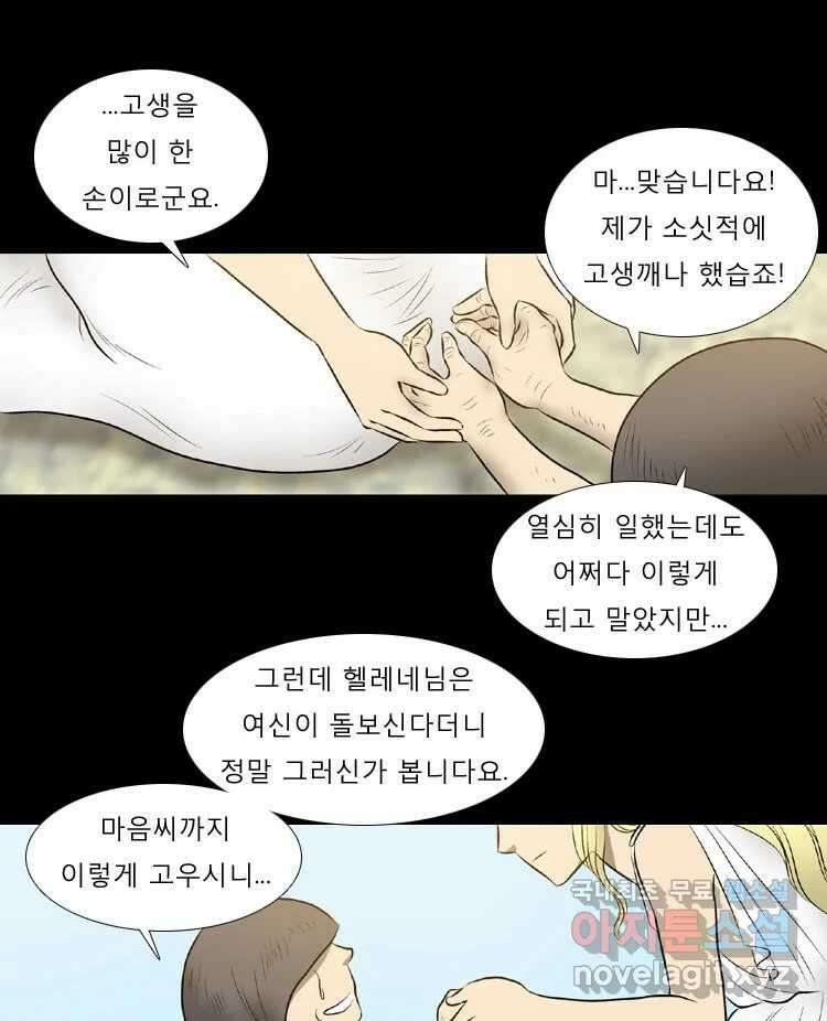 카산드라 54화 4