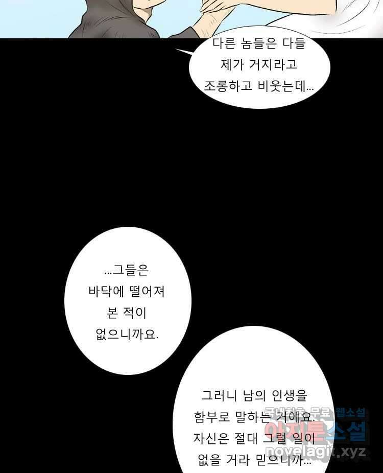 카산드라 54화 5