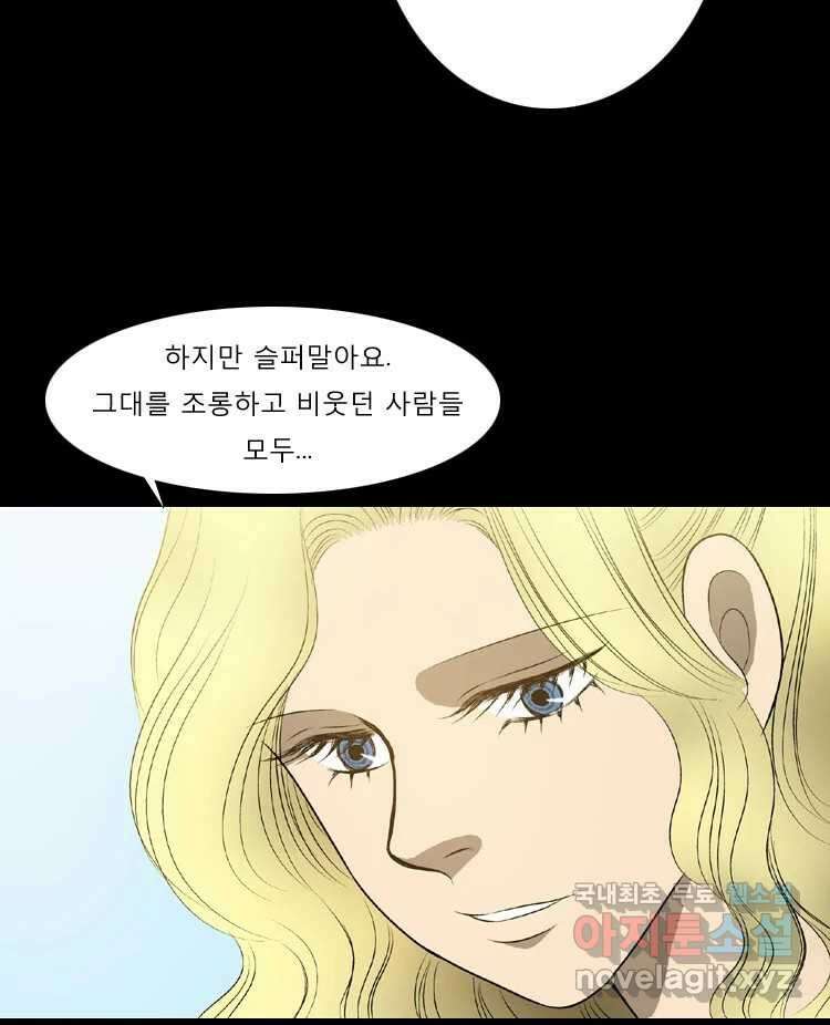 카산드라 54화 6