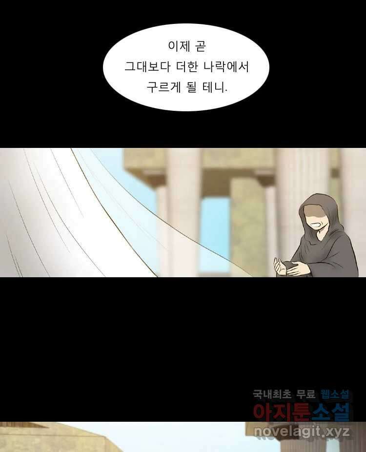 카산드라 54화 7