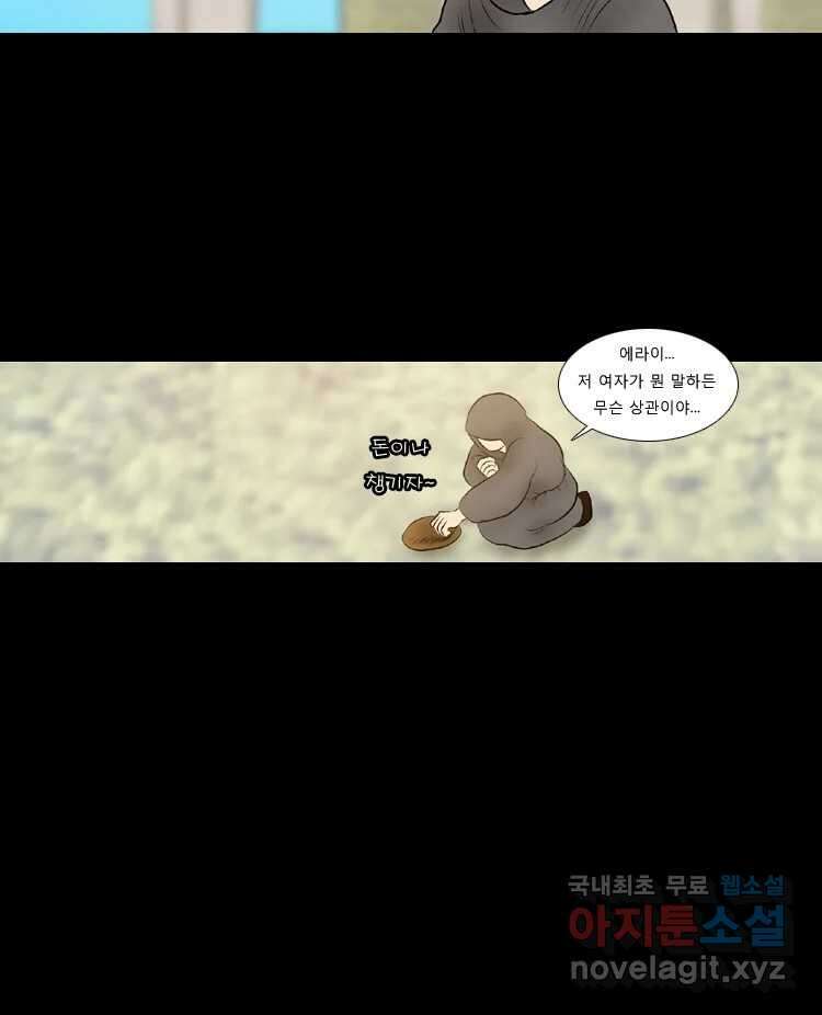카산드라 54화 9
