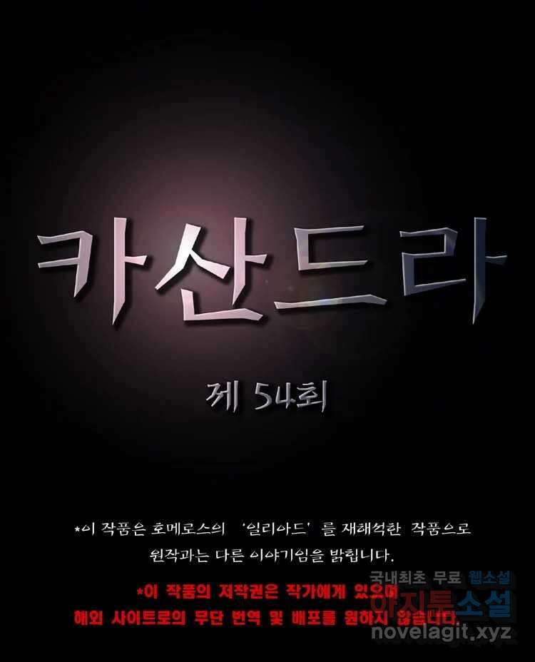 카산드라 54화 10