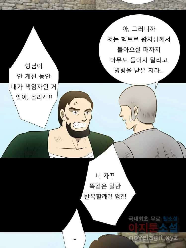 카산드라 54화 12