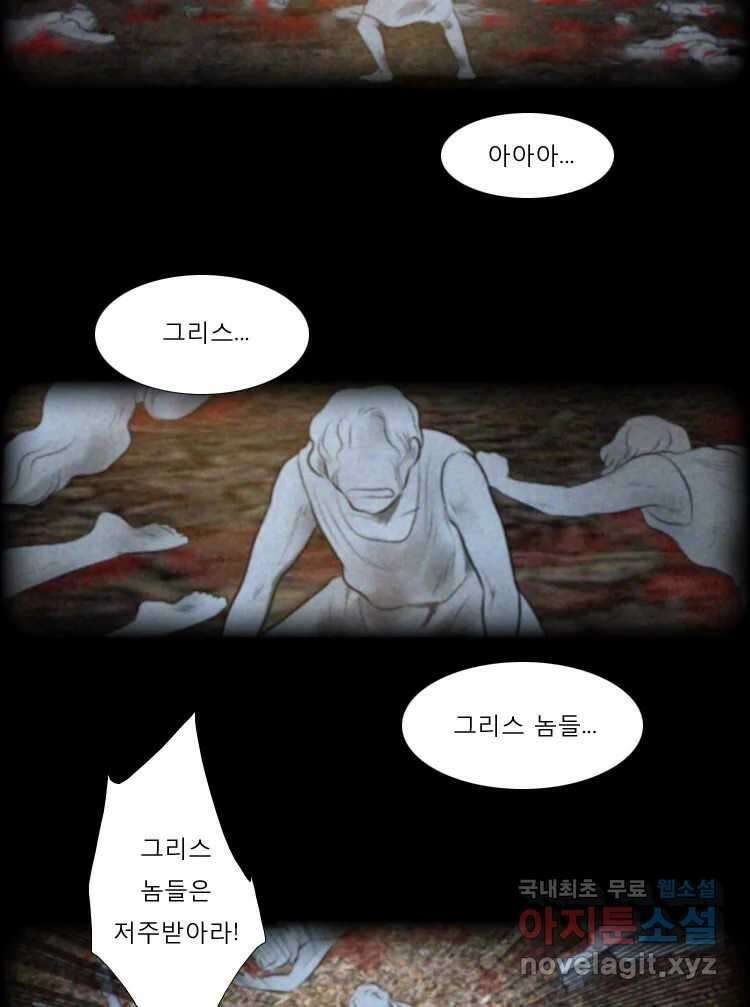 카산드라 64화 2