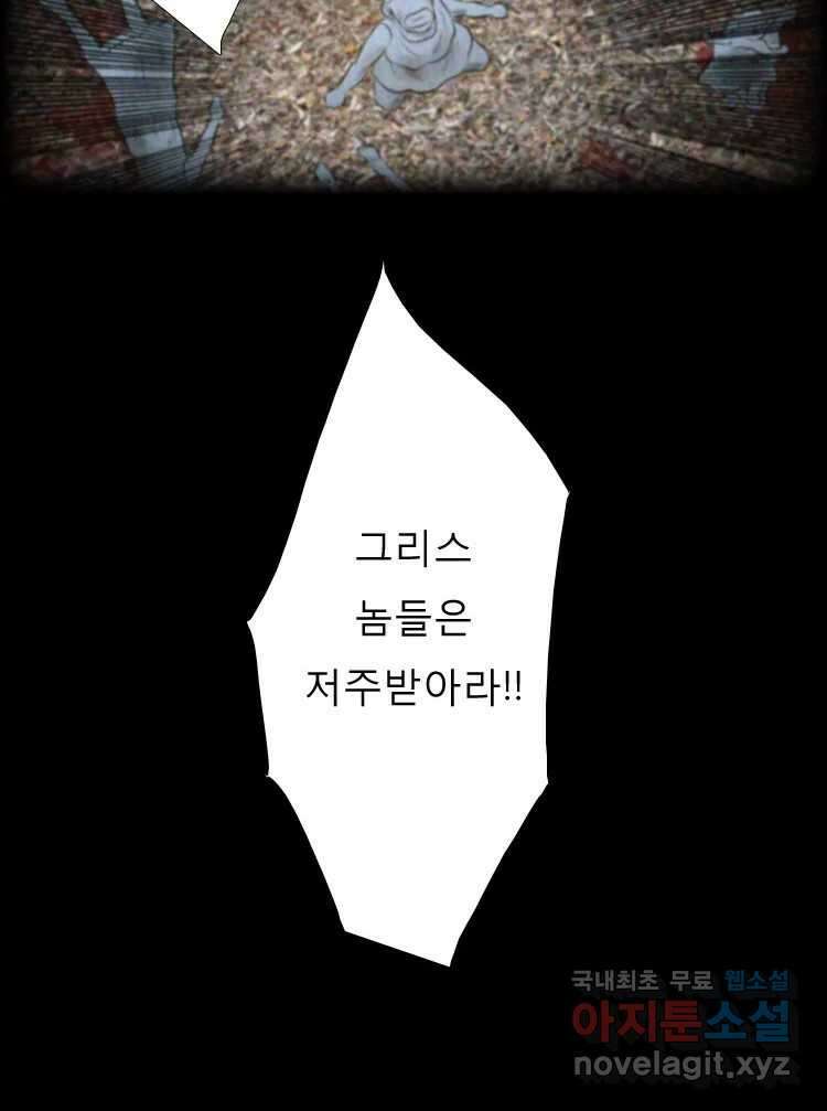 카산드라 64화 3