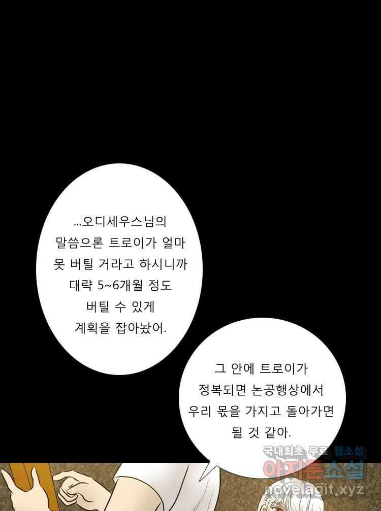 카산드라 64화 8