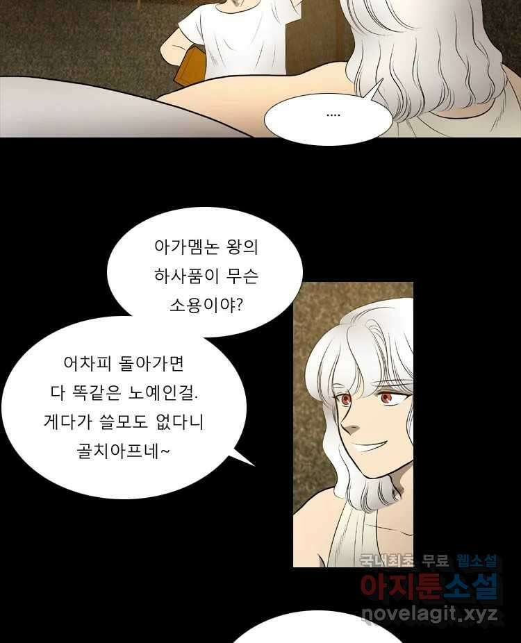 카산드라 64화 11