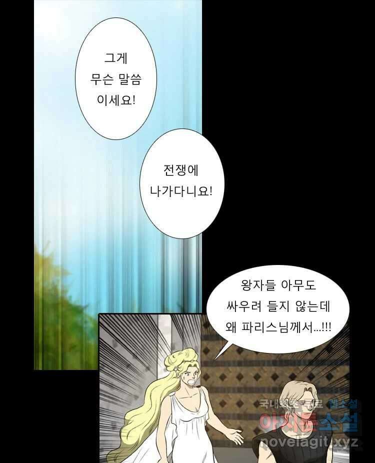카산드라 72화 1